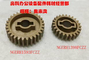 M451U M451N M455U定影驱动齿轮 好掂适用夏普AR M355U M351