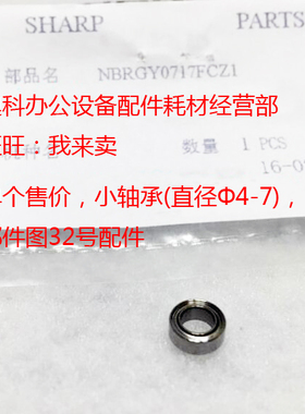 原装夏普AR MX-M550N U M620N M620U M700U M700N转印辊棍小轴承