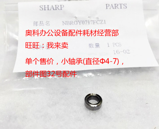 555S 625S 705S 原装 M753N M623N M623U转印辊棍小轴承 夏普AR