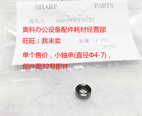 原装夏普AR MX-M550N U M620N M620U M700U M700N转印辊棍小轴承