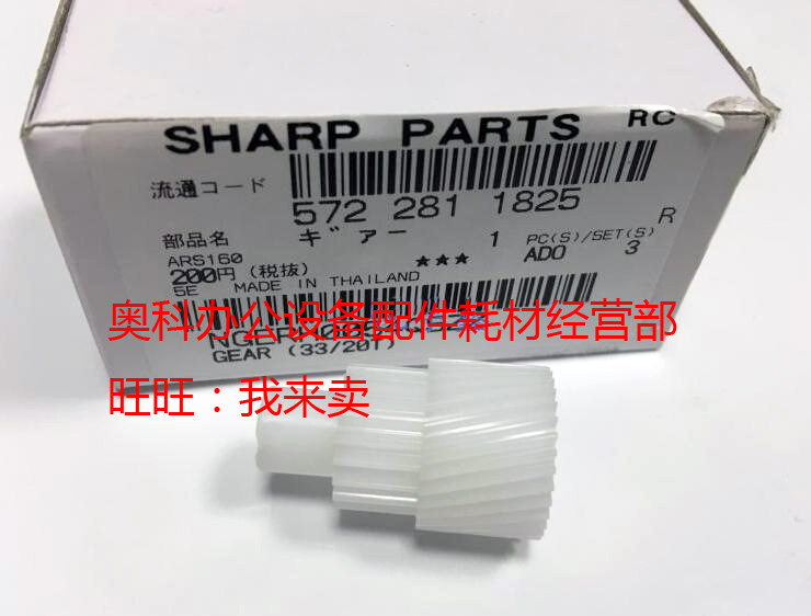 原装夏普AR-1808S 1808D 2008L 2008D 2308D 2308N塔形驱动齿轮