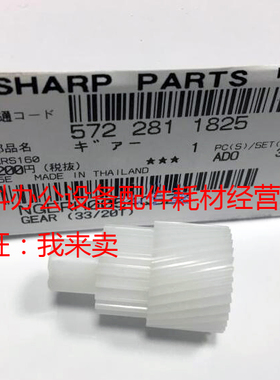 原装夏普AR-3821D 4020D 4818S SZ 4821D 4018S 4021塔形驱动齿轮