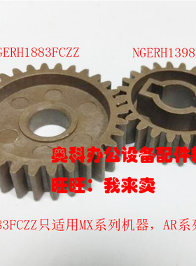 好掂适用夏普MX-M550 N U M620N M620U M700U M700N定影驱动齿轮