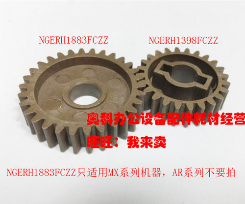好掂适用夏普MX-M550 N U M620N M620U M700U M700N定影驱动齿轮