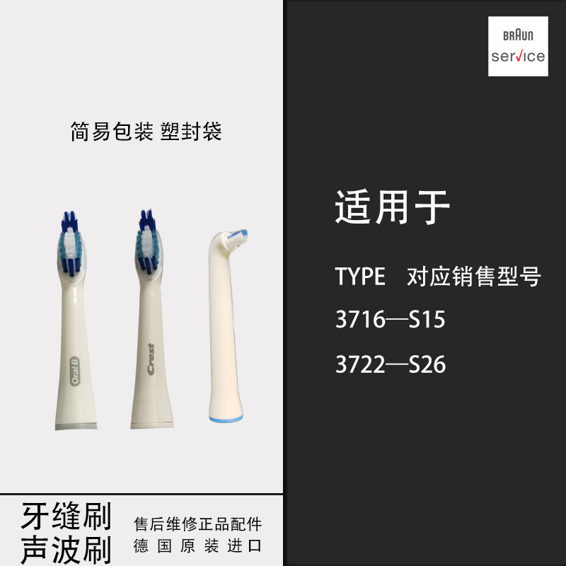佳洁士佳洁士替换电动牙刷头