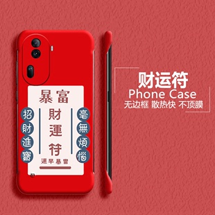 新年reno8半包7se无边框8pro龙散热7pro超薄10男女plus新款 财運符适用opporeno11手机壳10pro 9套创意保护套