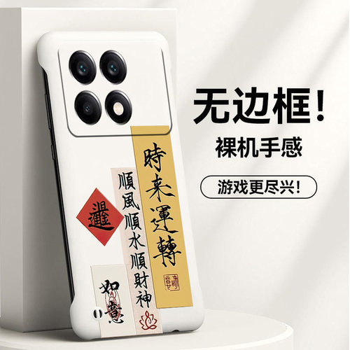 MIUI小米红米K70亚克力国潮半包