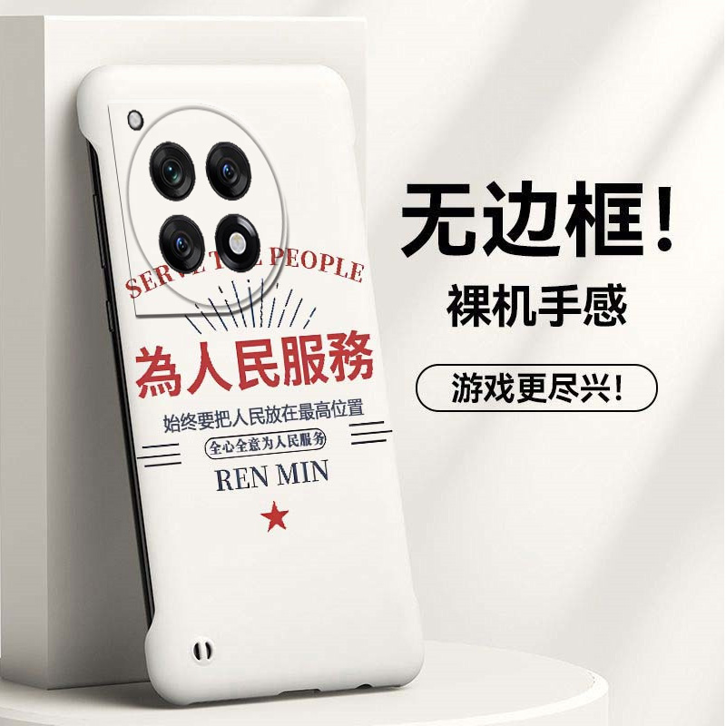 为人民服务适用一加ace5至尊版手机壳1加13t无边框ace2散热11r新款竞速版半包1+10pro薄硬1+8防摔2v套1+12女9