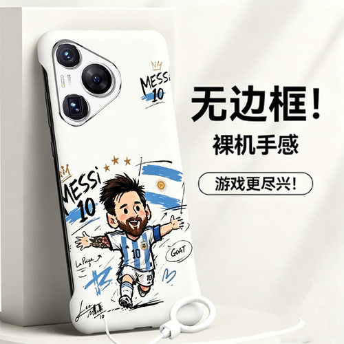 送挂环10号梅西适用华为p70手机壳p60e无边框p80散热p60pro新款p50e半包p40pro+超薄p30硬p20防摔p60art男女