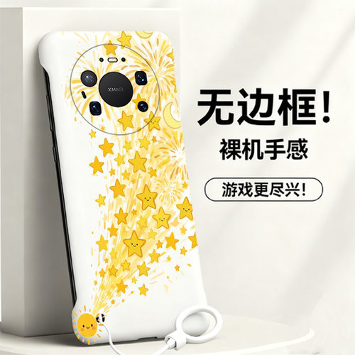 太阳星星适用华为mate80promax手机壳Mate70rs无边框mt70air散热mate60/50/40pro+/30半包超薄新款防摔保护女