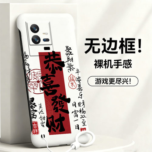 送挂环恭喜发财适用vivoiqoo11手机壳爱酷11pro无边框iqooz10turbo散热z10x新款iqoo10/9/8/7半包iqoo5硬3