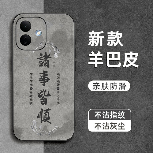 诸事皆顺适用红米note17手机壳note15pro羊巴皮note14/13pro+镜头全包12Turbo防摔11tpro软11e硅胶10pro男款