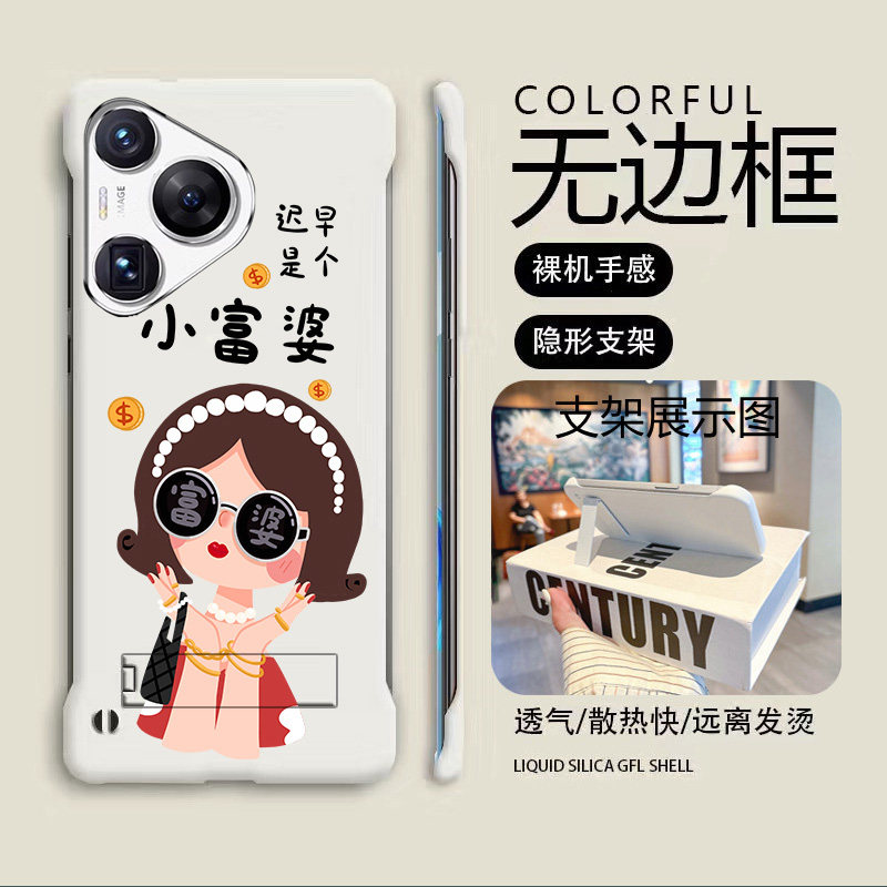 支架小富婆适用华为p70手机壳p60e无边框p60pro散热p50新款p50e半包p40pro+超薄p30硬p20防摔p60art套少女,3C数码配件,手机保护套/壳,淘宝优惠券,粉丝福利购,淘宝优惠卷