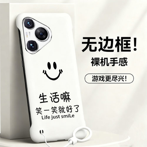 送挂环笑一笑就好适用华为p70手机壳p60e无边框p80散热p60pro新款p50e半包p40pro+薄p30硬p20防摔p60art男女