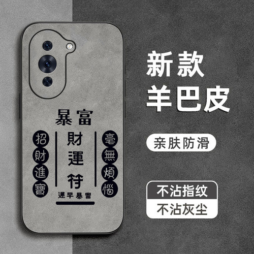财运符适用华为nova16手机壳16se羊巴皮15pro镜头全包14ultra防摔13pro软12se硅胶11pro男女新款保护套5G