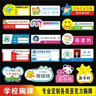 亚克力学生胸牌定做学校校徽校牌定制幼儿园银行医院工号牌别针式