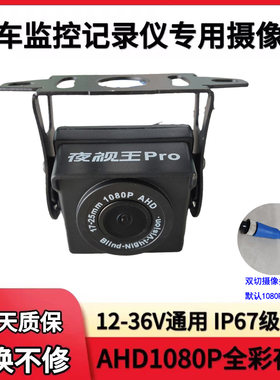 超级夜视王pro1080P西玛高清摄像头车载倒车影像后视镜头广角防水