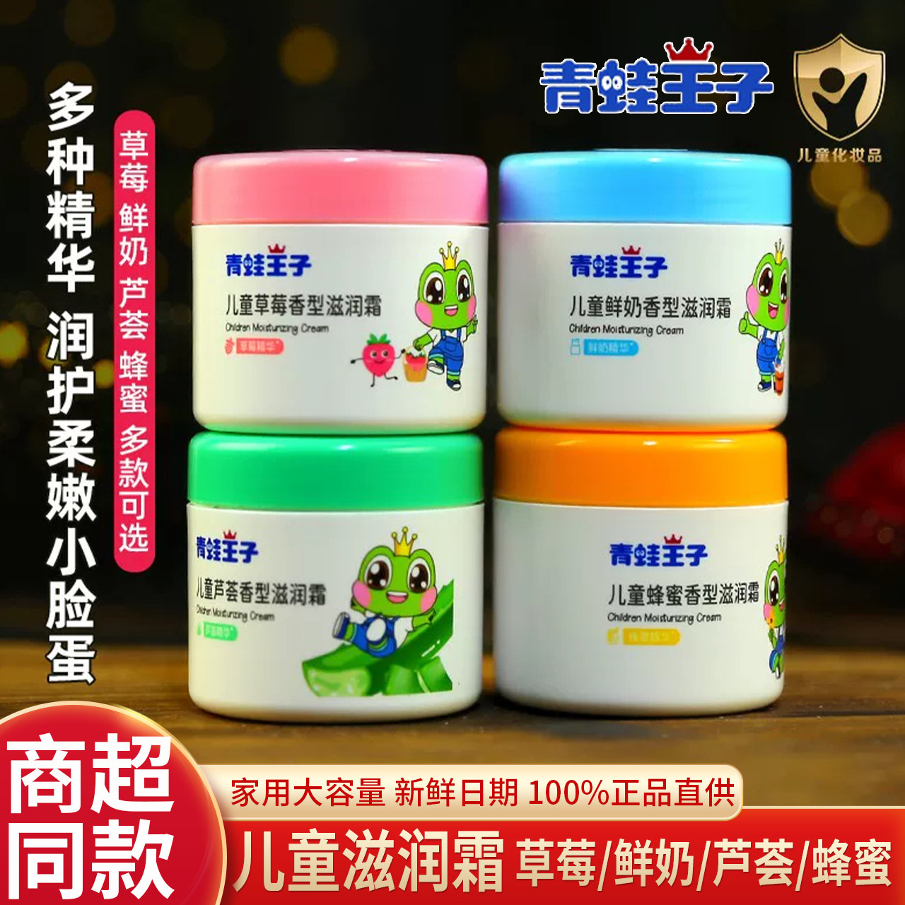 青蛙王子儿童滋润霜草莓鲜奶芦荟补水保湿护肤宝宝润肤面霜婴儿霜