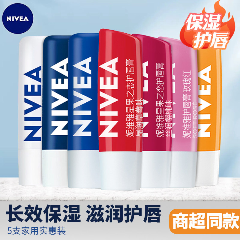 妮维雅润唇膏秋冬保湿滋润补水变色口红打底有色口油无色唇膏男女