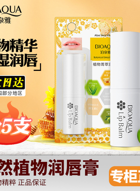泊泉雅天然植物润唇膏保湿防冻裂