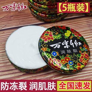 万紫千红润肤脂护手霜面霜雪花膏香脂擦脸油防裂国货老牌子护肤品