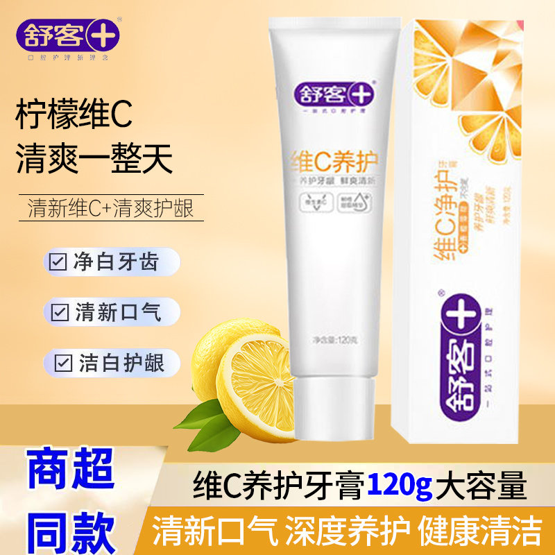 舒克舒客牙膏维C养护120g橙香薄荷清新口气养护牙龈牙膏批发家庭,洗护清洁剂/卫生巾/纸/香薰,牙膏,淘宝优惠券,粉丝福利购,淘宝优惠卷