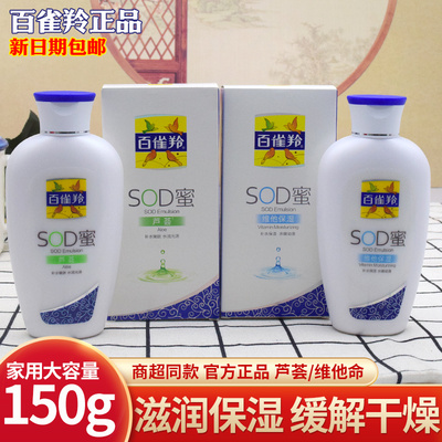 正品百雀羚SOD补水保湿面霜包邮