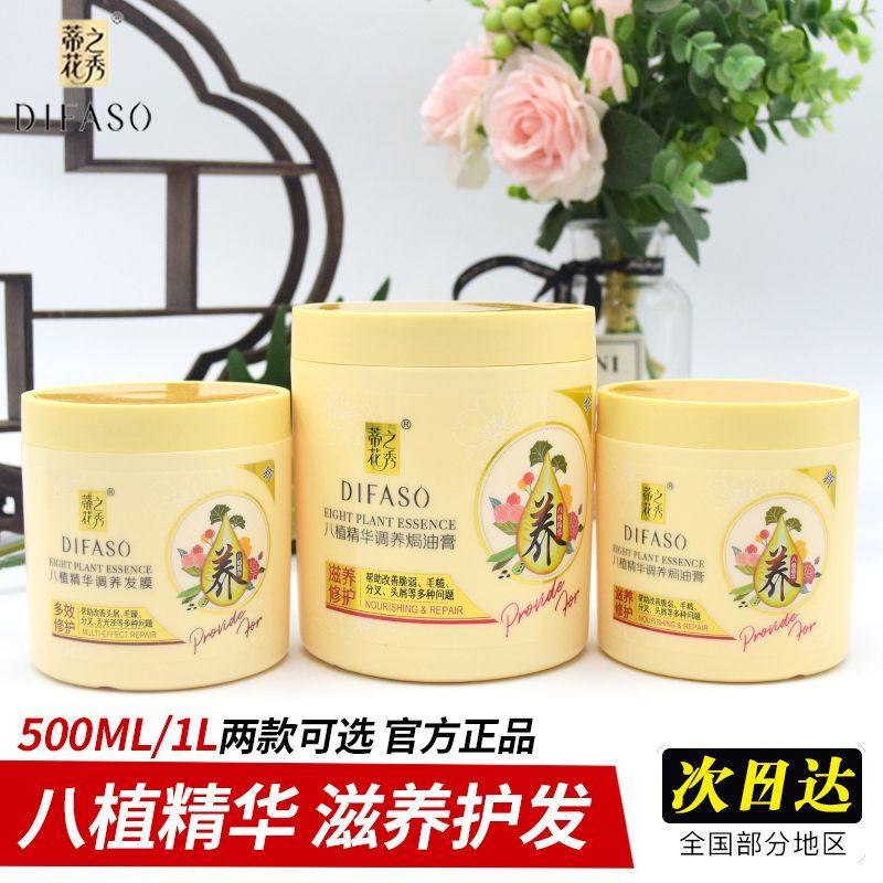 蒂花之秀焗油膏发膜护发素女用八植营养修护烫染毛躁干枯护理倒膜