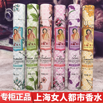 上海女人老牌国货滚珠喷雾香水