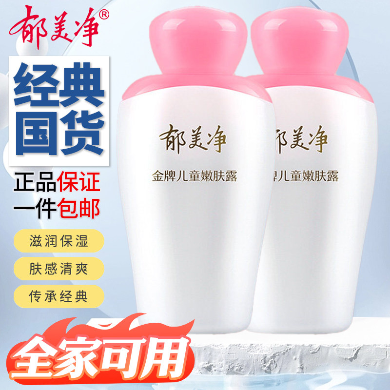 郁美净金牌儿童嫩肤露100g宝宝滋润补水保湿清爽面霜润肤乳液正品