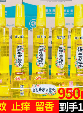 10瓶隆力奇蛇胆牛黄花露水95ml喷雾祛痱舒爽提神醒脑外出便携正品