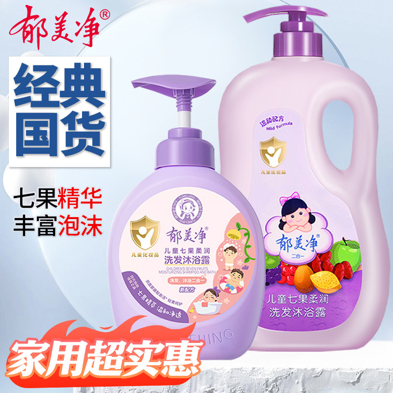 郁美净七果儿童洗发水沐浴露550g/1kg二合一宝宝专用青少年泡泡浴