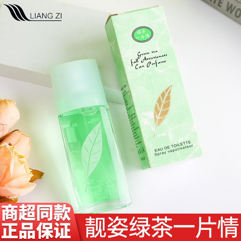 绿茶一片情香水50ml持久淡香新款
