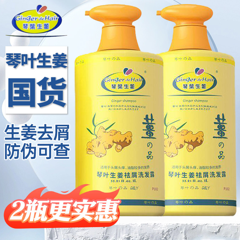 琴叶生姜去屑蓬松洗发水1L大容量