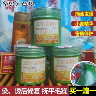 章华护发素小麦精华水疗免蒸发膜润发乳柔顺倒膜改善毛躁染烫修护