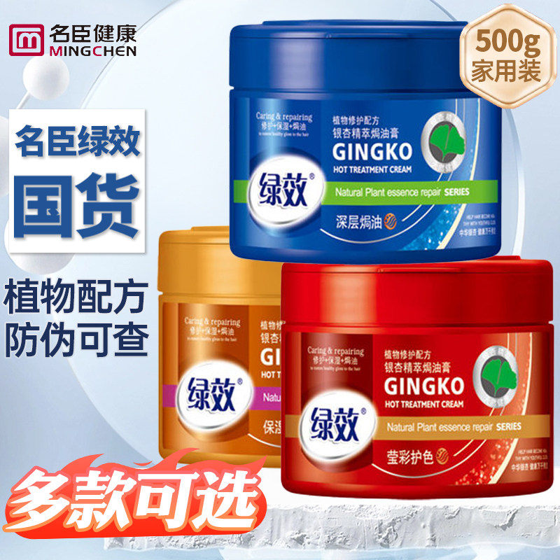 名臣健康绿效焗油膏500g发膜护发素香氛蓬松滋养清爽柔顺柔韧露