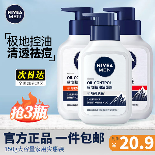 妮维雅极地控油150g深层保湿补水