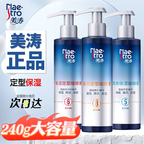 美涛啫喱膏男士定型清香保湿发胶