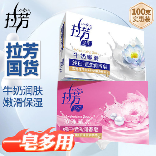 拉芳多姿纯白香皂莹润嫩滑正品