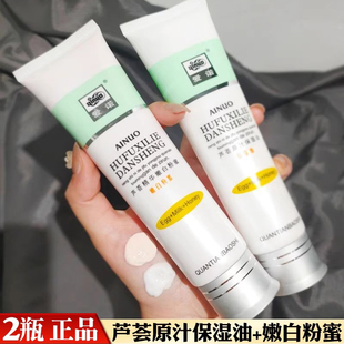 爱诺粉底霜100g芦荟原汁保湿油爱诺精华嫩白粉蜜液深层滋润嫩肤