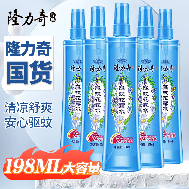 隆力奇驱蚊花露水持久防蚊不叮