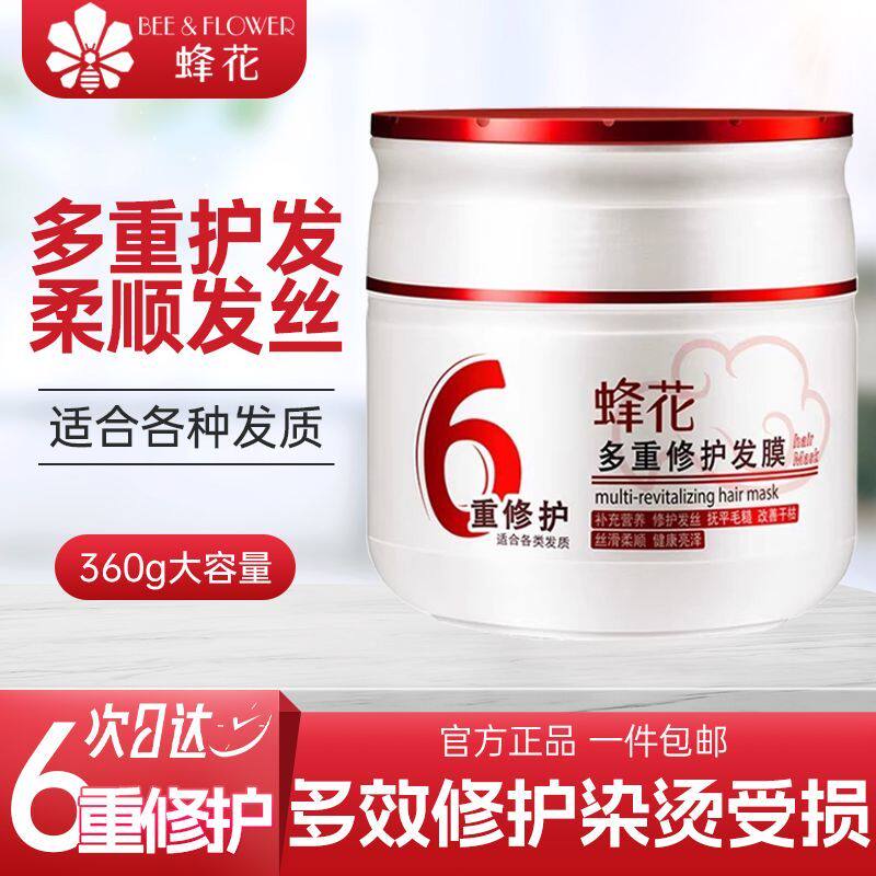 蜂花多重修护发膜发丝改善干枯毛躁染烫损伤护发免蒸蛋白修复焗油