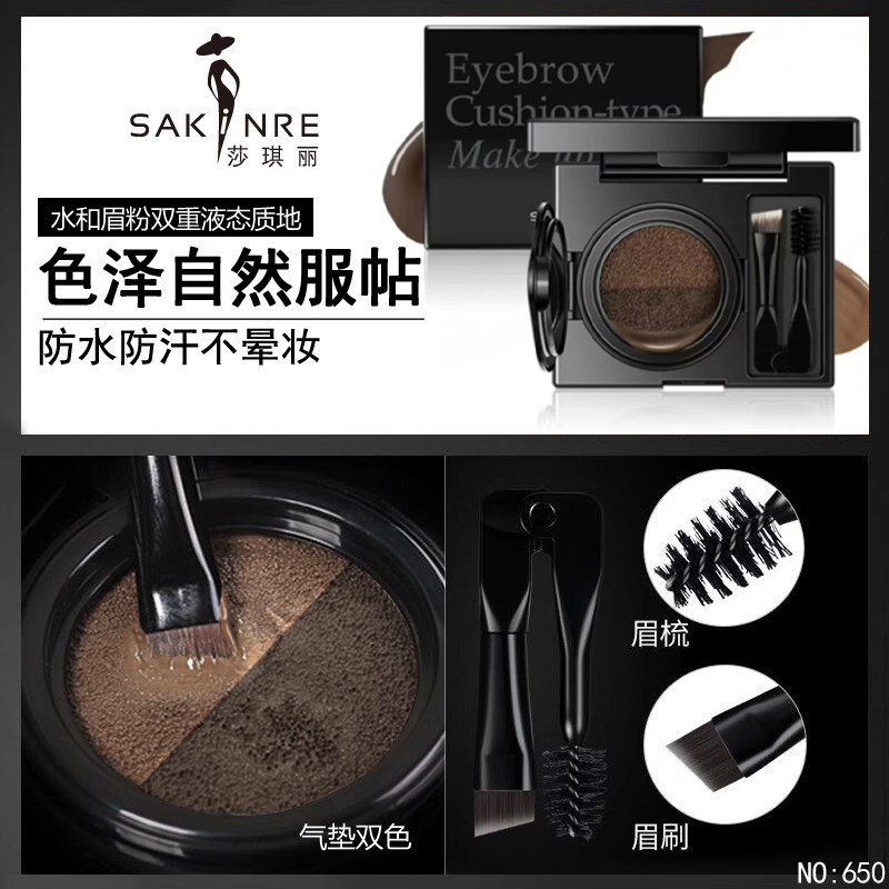 莎琪丽双色气垫眉膏眉粉防水防汗不晕染易上色自然官方正品保证