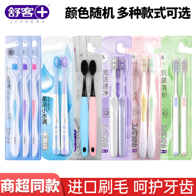 舒客极悦宽洁软毛护龈牙刷正品图片