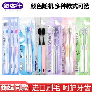 舒客舒克牙刷极悦宽洁软毛护龈清洁按摩柔软宽头男女士通用家庭装
