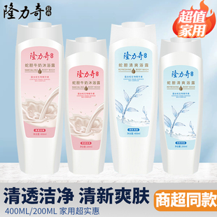隆力奇蛇胆牛奶沐浴露持久留香清新爽肤沐浴乳400ml200ml男女正品
