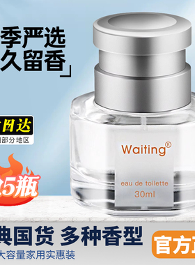 靓丽女孩Waiting等待清新男女士香水白色花果香学生小众香水正品
