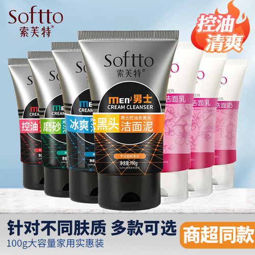 索芙特冰爽控油保湿洁面乳100g