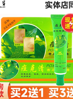 正品保证幻颜草痘克清苦瓜祛痘膏