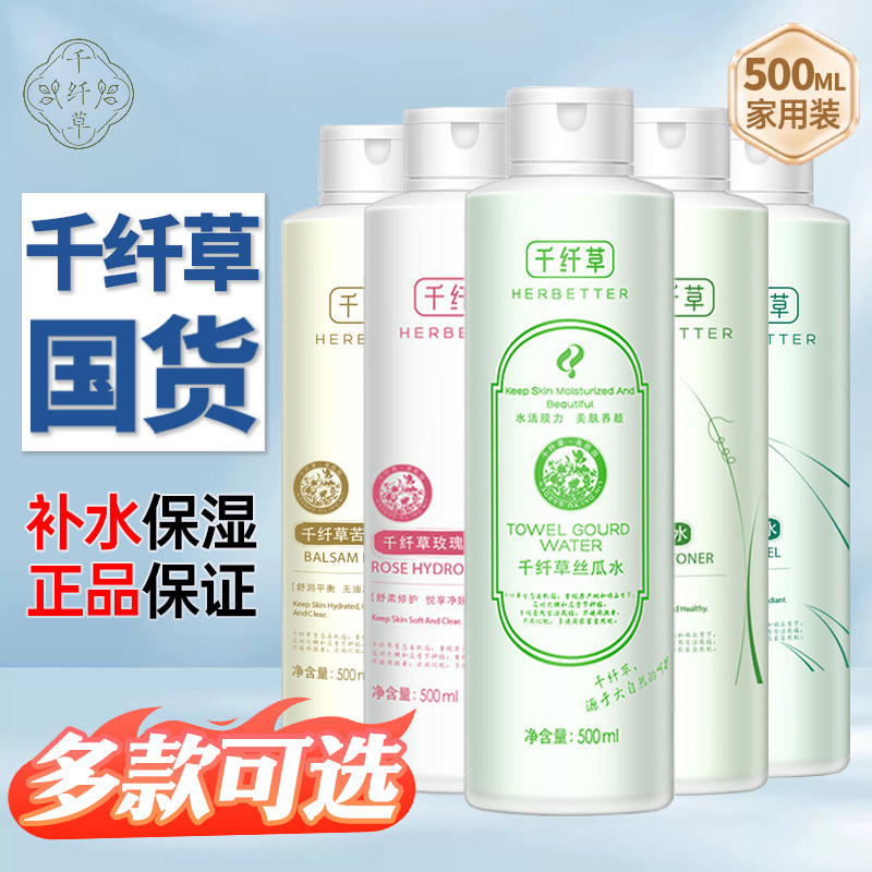 千纤草丝瓜水补水保湿爽肤水正品